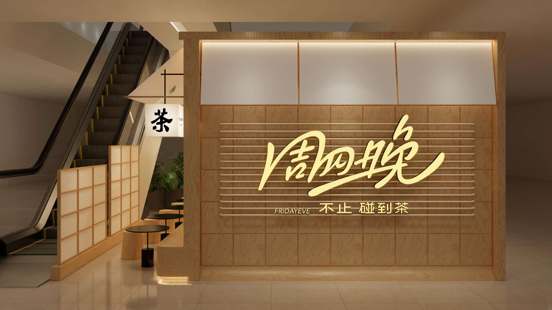 绍兴金帝银泰城店效果图