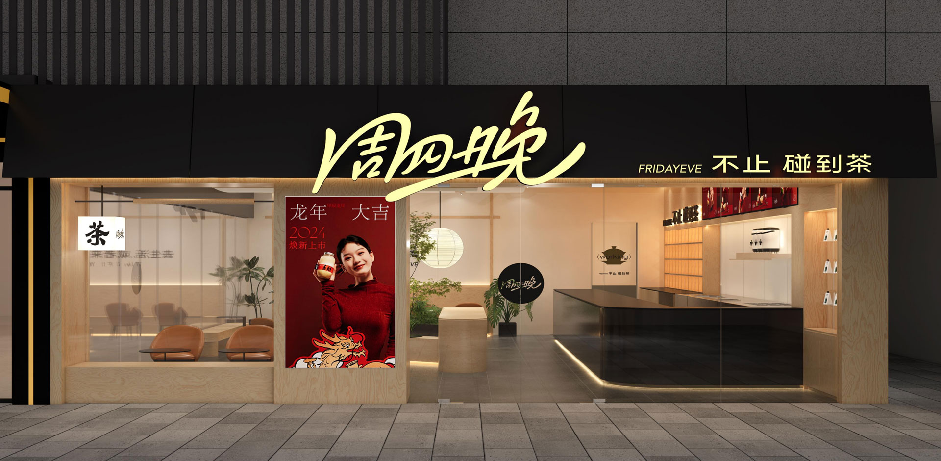 杭州富阳玉长城店效果图