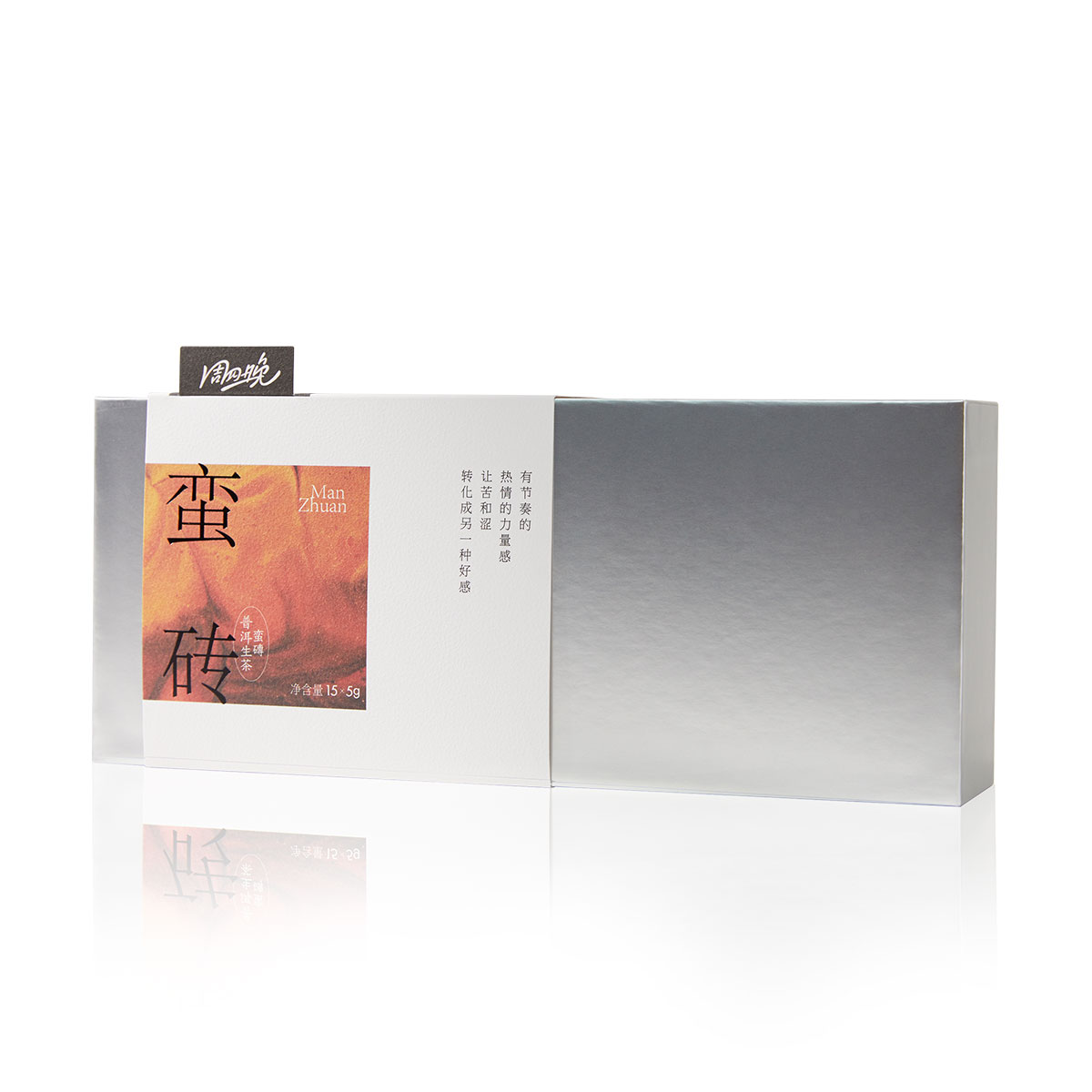 蛮砖