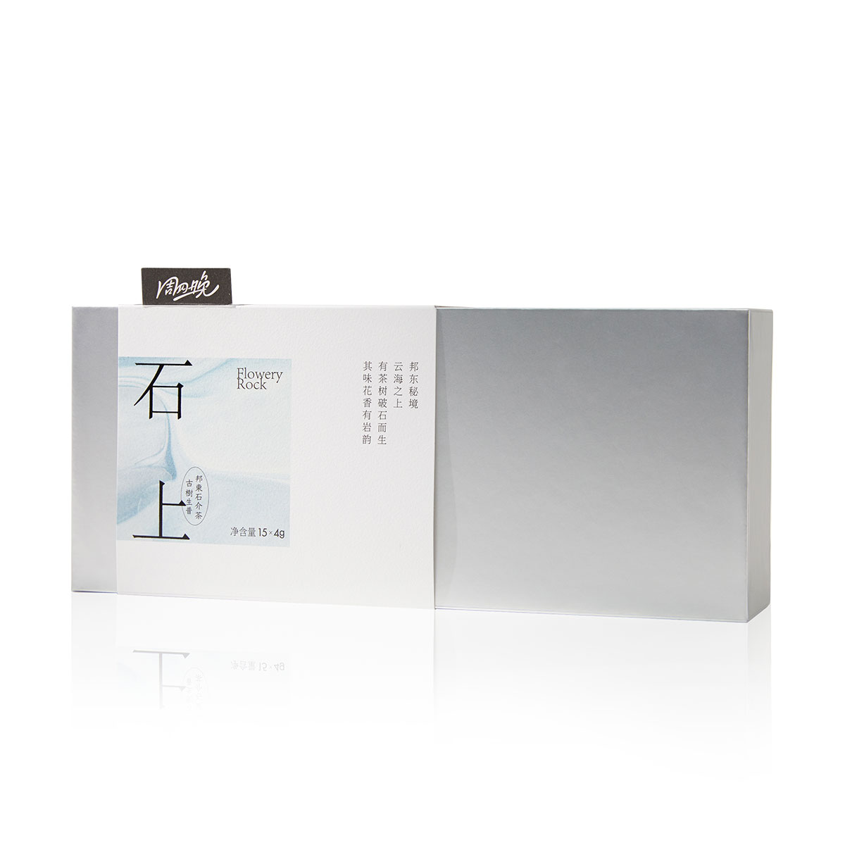 石上