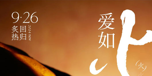 当你期盼，就有回响