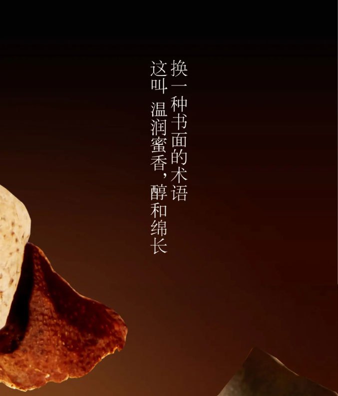 换一种书面的术语，这叫温润蜜香，醇和绵长。