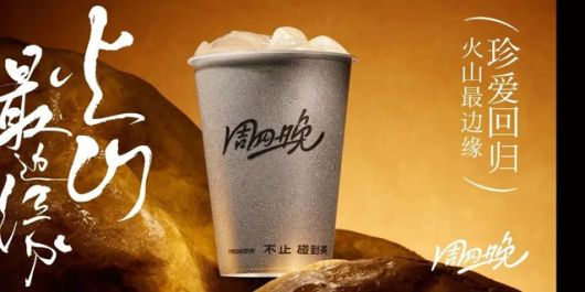 很高兴遇见你，火山最边缘