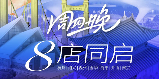 七城八店｜开门，煮茶，以清香迎贵客