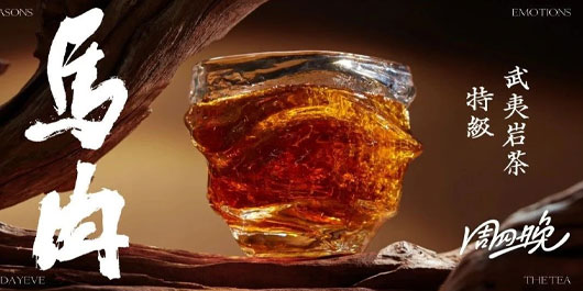 御冬｜一款含&ldquo;肉&rdquo;量很足的茶
