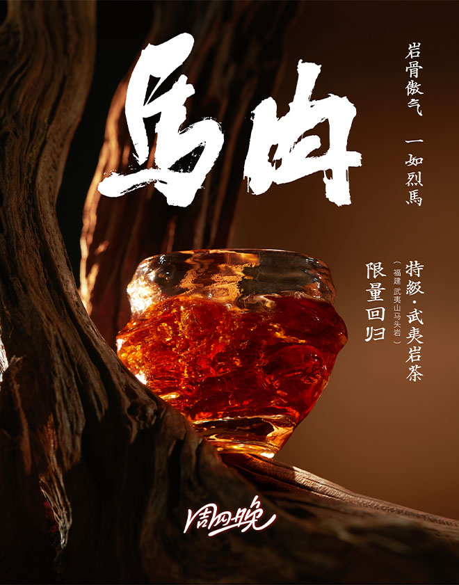 不是遇见，也不是mix。茶，就像周四晚一样，藏着很多新答案。