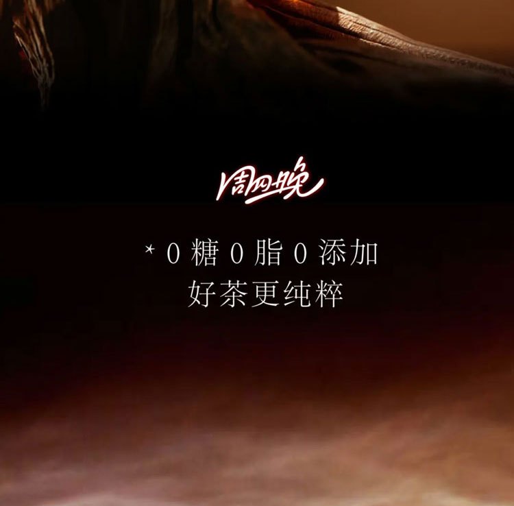 0糖0脂0添加，好茶更纯粹
