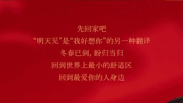 先回家吧明天见”是“我好想你”的另一种翻译冬春已到，盼归当归回到世界上最小的舒适区回到最爱你的人身边