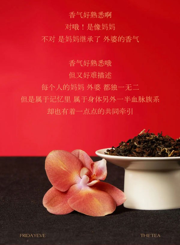 香气好熟悉啊对哦!是像妈妈不对 是妈妈继承了 外婆的香气。香气好熟悉哦但又好难描述每个人的妈妈 外婆 都独一无二但是属于记忆里 属于身体另外一半血脉族系却也有着一点点的共同牵引