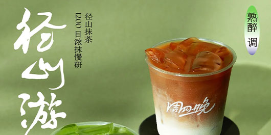 熟醉调&mdash;&mdash;把千年禅意和云南祝福，泡进一杯