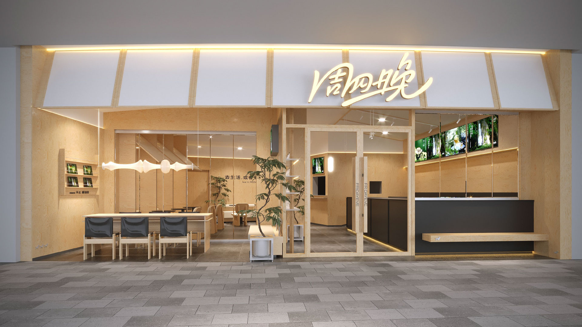 上海苏河湾万象天地店效果图