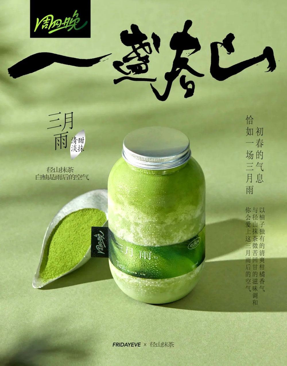 不是遇见，也不是mix。茶，就像周四晚一样，藏着很多新答案。