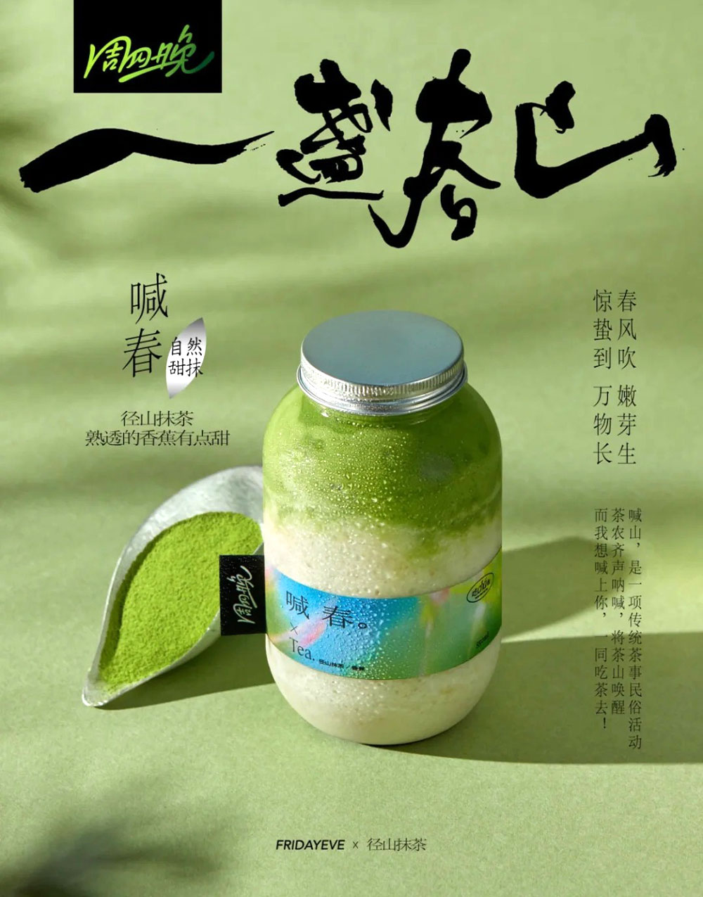 不是遇见，也不是mix。茶，就像周四晚一样，藏着很多新答案。