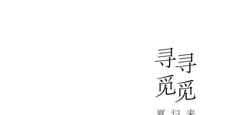 不奇而遇。莫愁夏日苦多
水光潋滟，与清凉，