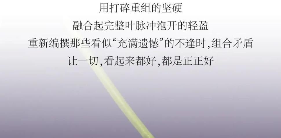 太早和太迟，有没有可能都是一种谬论？时机或许没有好坏分别，它们不过是人生故事发生的剪辑点。不逢时，或许你找到了自己的意义；逢时，也不需要太纠结是不是最佳 timing。所以我们用可可增加茶的感知重量，用打碎重组的坚硬融合起完整叶脉冲泡开的轻盈，重新编撰那些看似“充满遗憾”的不逢时，组合矛盾，让一切看起来都好，都是正正好。