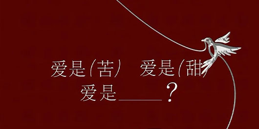 爱有万般滋味 | 七夕限时福利