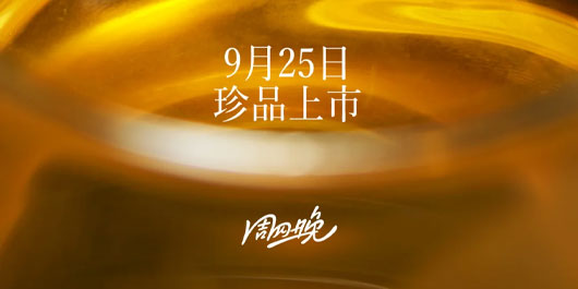 林间日光，细眉如金